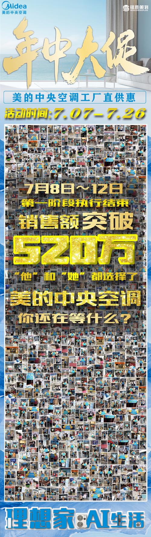 铭胜策划:美的中央空调全省联动"年中大促"工厂直供惠!