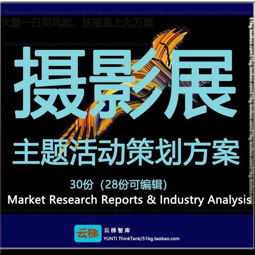 摄影展活动策划方案摄影大赛摄影赛事执行企划案例宣传推广方案