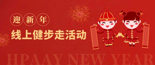 「"趣"味元旦」组织策划趣味运动会系列赛事,趣味运动会乐翻天