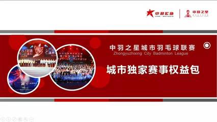 中羽之星城市独家赛事权益落户苏州 再签国家队!