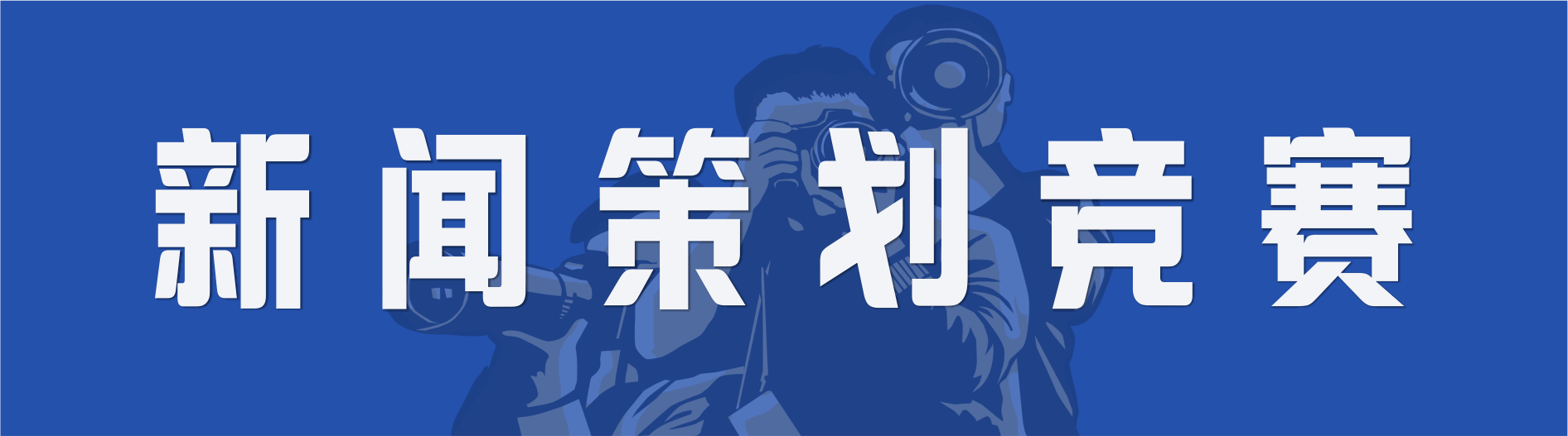 「新闻策划竞赛」武义经济开发区下好"三步棋"