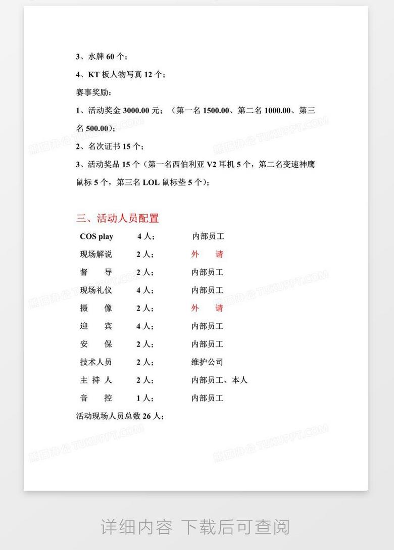 绵阳网咖开业-游戏活动策划