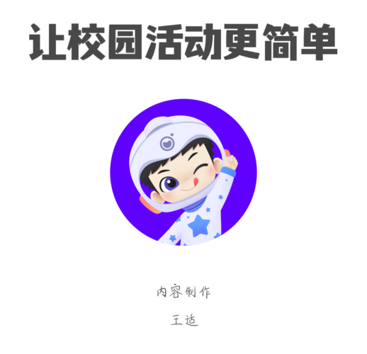 活动策划